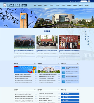 客户选择的品质,更看重的是服务.西安外国语大学商学院网站建设改版升级项目与新势力网络达成战略合作案例展示