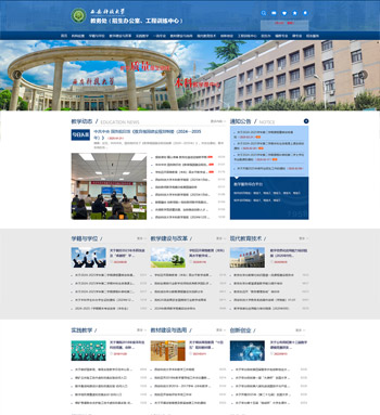 西安科技大学教务处案例展示
